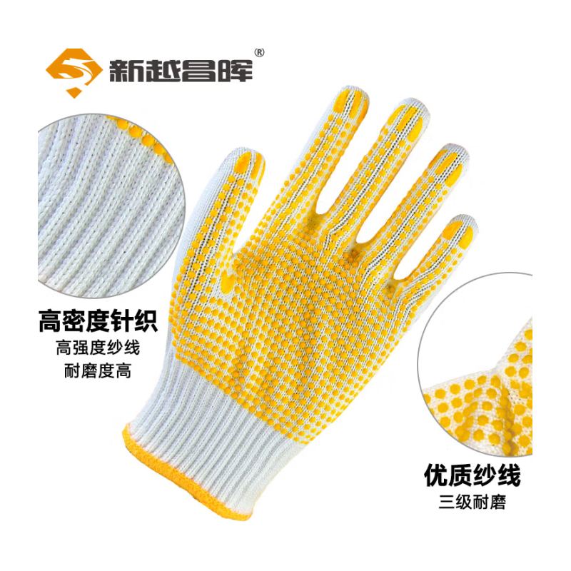新越昌晖 点塑线手套 防滑耐磨点胶棉纱劳保手套 工地干活手套B11408 100副/均码高清大图