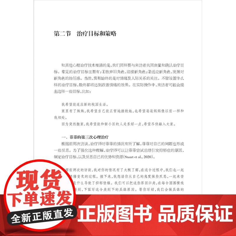 青少年抑郁症的人际心理治疗 黄满丽著 抑郁症治疗指导青春期心理健康干预 IPT-A疗法 精神障碍恢复疏导 抑郁症焦虑症自高清大图