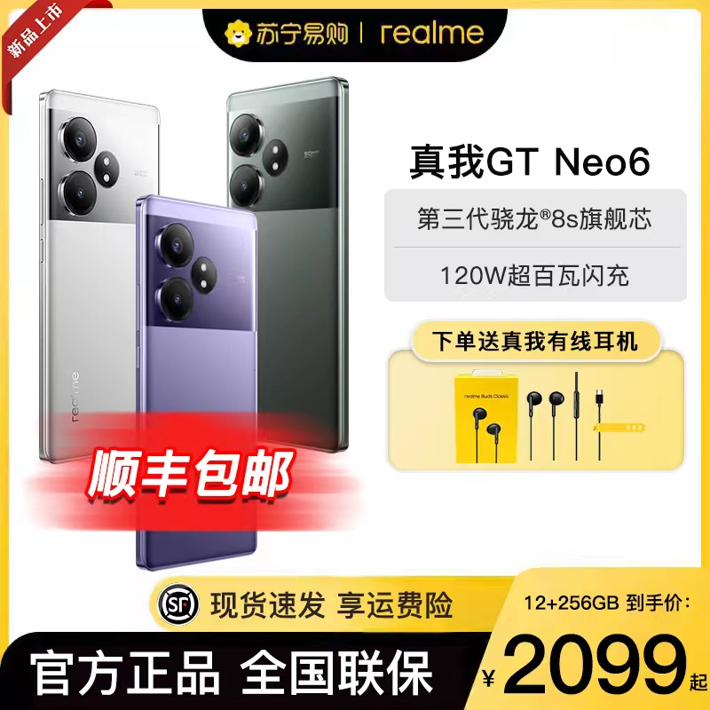 realme 真我GTNeo6流银骑士16GB+512GB骁龙三代8S 6000nit无双屏全网通5G游戏拍照智能手机