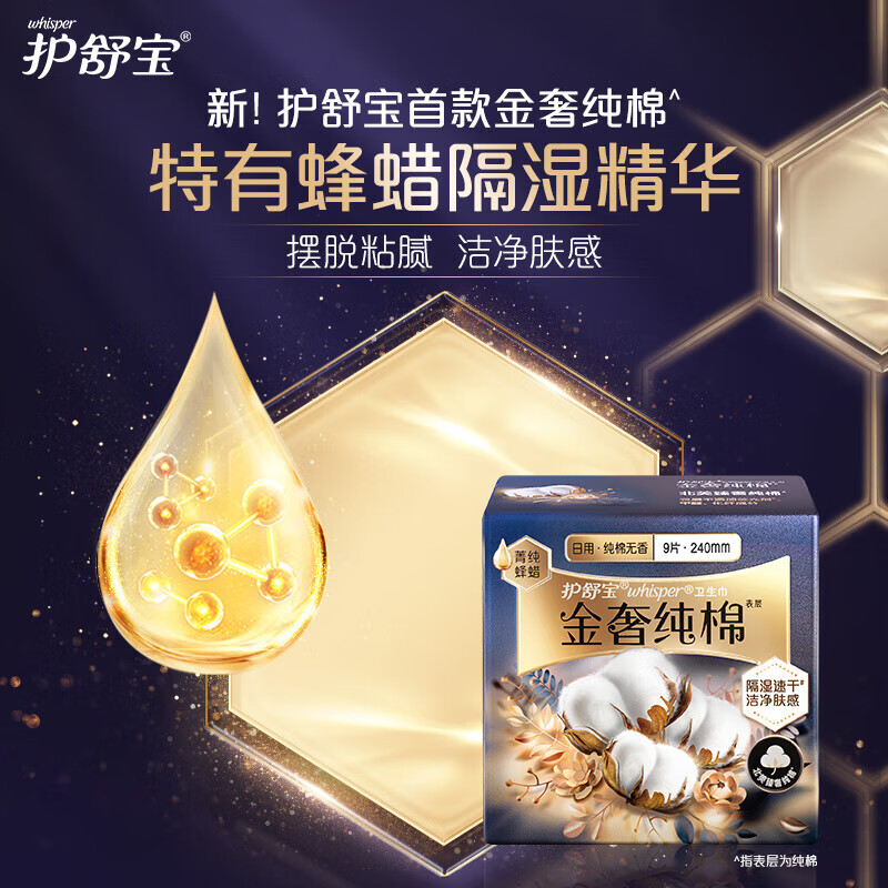 护舒宝新金奢纯棉卫生巾日夜组合25片(240mm18片+284mm7片)高清大图