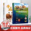 套装 2本一套 牛病鉴别诊断图谱与安全用药 牛病类症鉴别与诊治彩色图谱 9787111708025 97871223诊