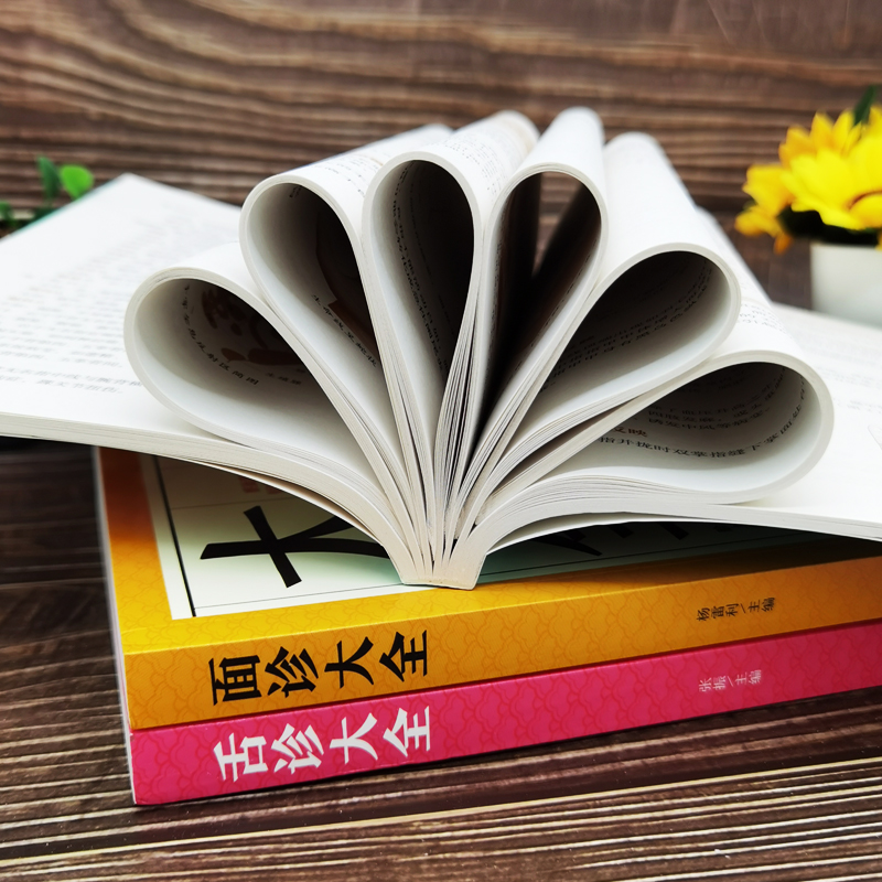 [醉染正版]正版4册中医书 舌诊手诊面诊大全+脉诊一学就会 中医诊断基础理论书籍大全 当代中医调理必效奇方中医问诊医学养高清大图