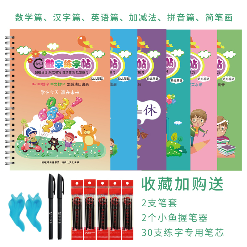 水共办公文具全套001 练字帖凹写字板汉字数字全套绘画幼儿园学前班楷书 