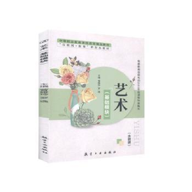 诺森艺术:基础模块不详97875165421航空工业出版社
