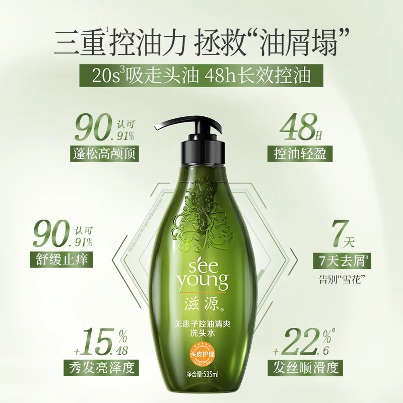 滋源无患子洗发水控油轻盈去屑止痒洗发露无硅油防脱发护发素1737