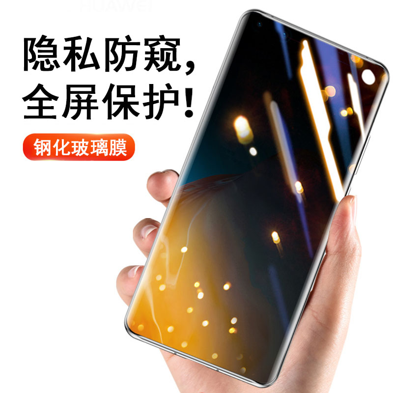 KONEL 华为mate30pro/mate40/20pro钢化膜P30pro/M20x全屏P40pro+防偷窥曲面蓝光