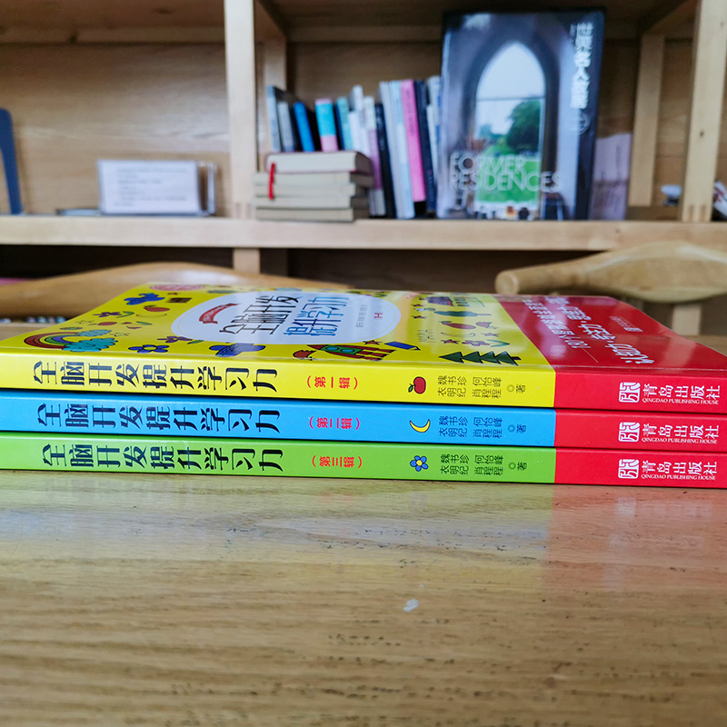 醉染图书全脑开发提升学习力(辑)9787555293132高清大图