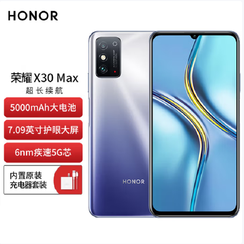 荣耀X30 MAX 8GB+128GB 钛空银 全网5G 7.09大屏 22.5W超级快充 天玑900处理器