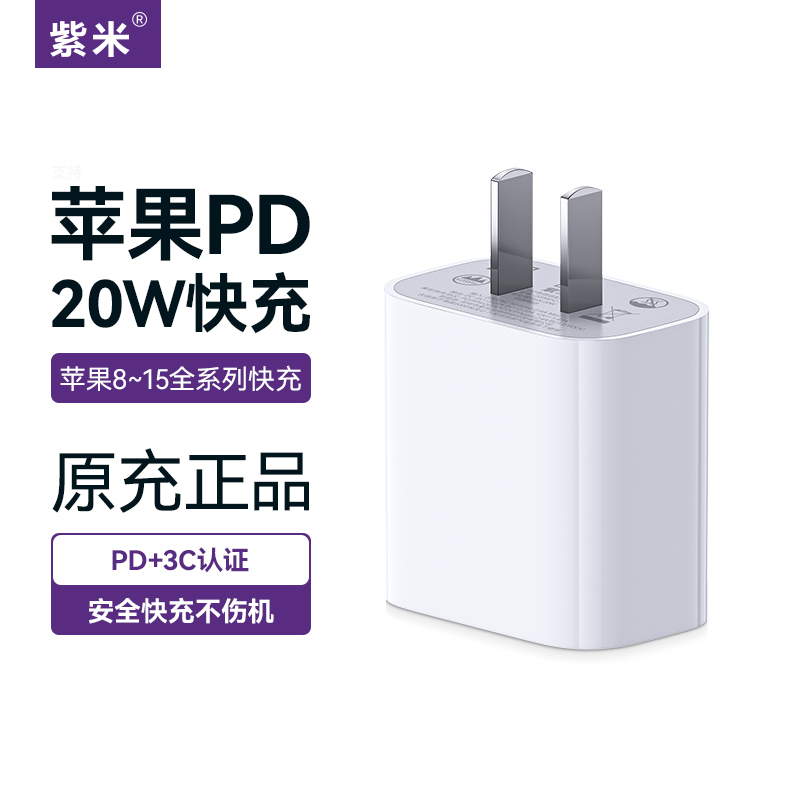 Q20W1C-3-充电器 白色【20WPD快充头】支持苹果8-15全系列