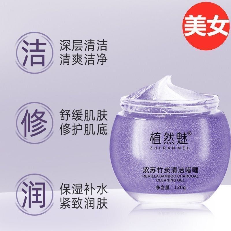 紫苏净透竹炭清洁啫喱深层吸附毛孔清洁霜排毒去黑头去角质 紫苏啫喱膏[1瓶120g]