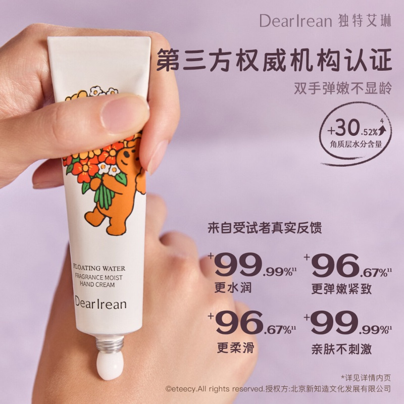 独特艾琳 浮靡之水香氛凝润护手霜(Eteecy联名款) 35ml 持久留香 轻盈凝乳质地 滋润保湿淡手纹高清大图