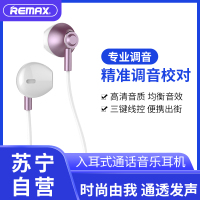 REMAX 有线通话音乐耳机 3.5mm接口 小米 华为手机 入耳耳机 玫瑰金色