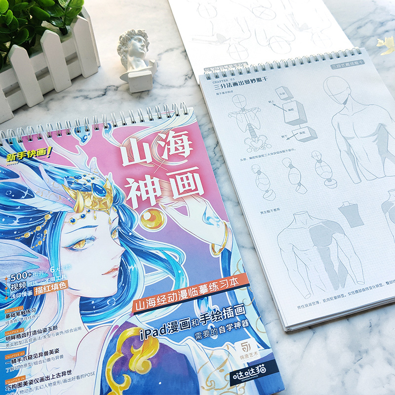 [正版]山海神画 山海经动漫临摹练习本 漫画手绘描摹本 浅印描红填色 iPad漫画 动漫插画 板绘教程 成人儿童画画自高清大图