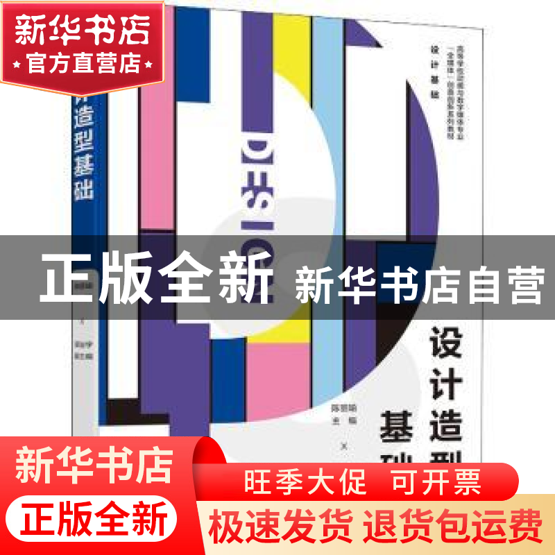 正版 设计造型基础 陈丽瑜 电子工业出版社 9787121439902 书籍高清大图