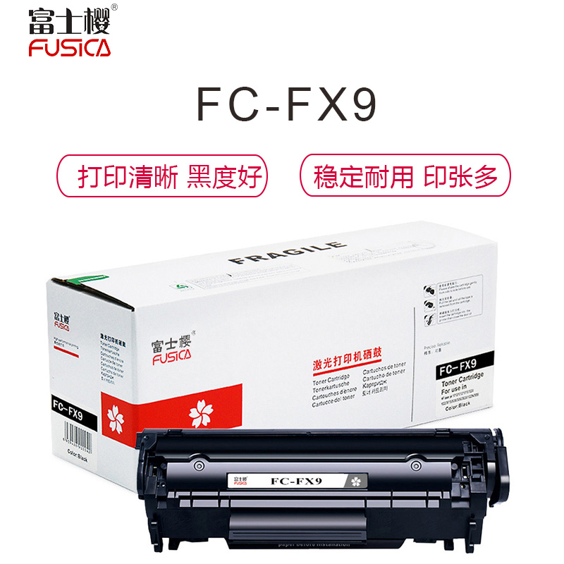 富士樱 CRG FX9 专业版硒鼓 适用佳能L100 120 140 160 MF4010 4150 4120 4122