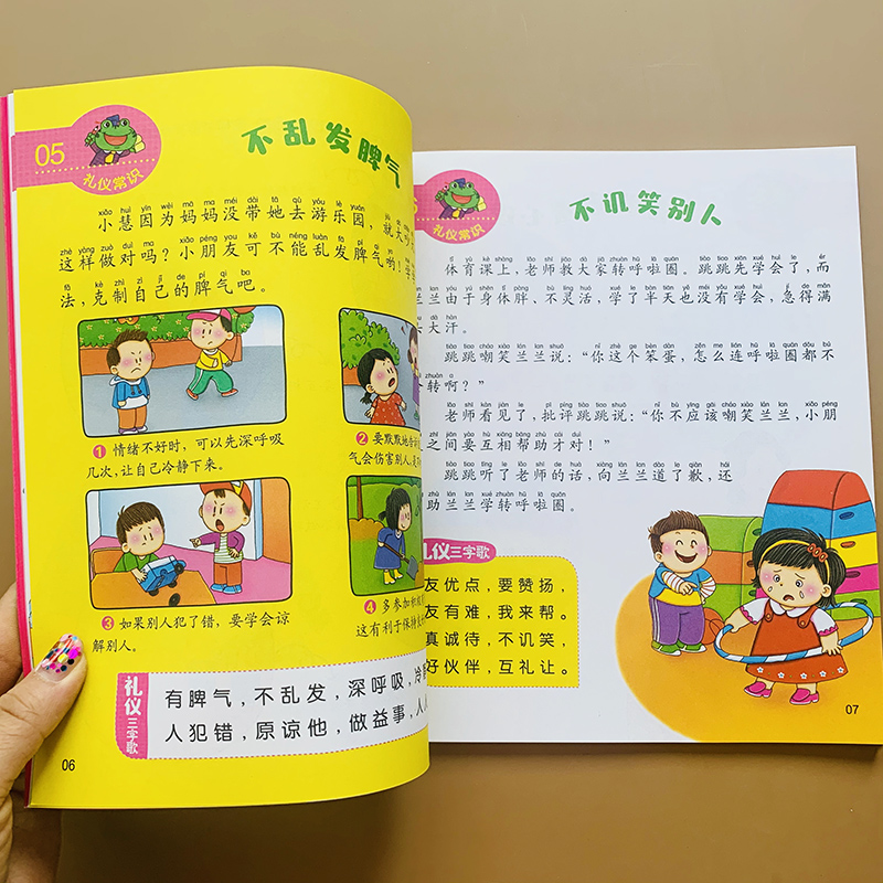 [正版]全4册儿童安全知识礼仪常识教育绘本幼儿园宝宝小中大班故事漫画书宝宝健康成长1-2-3-4-6周岁好孩子好习惯养高清大图