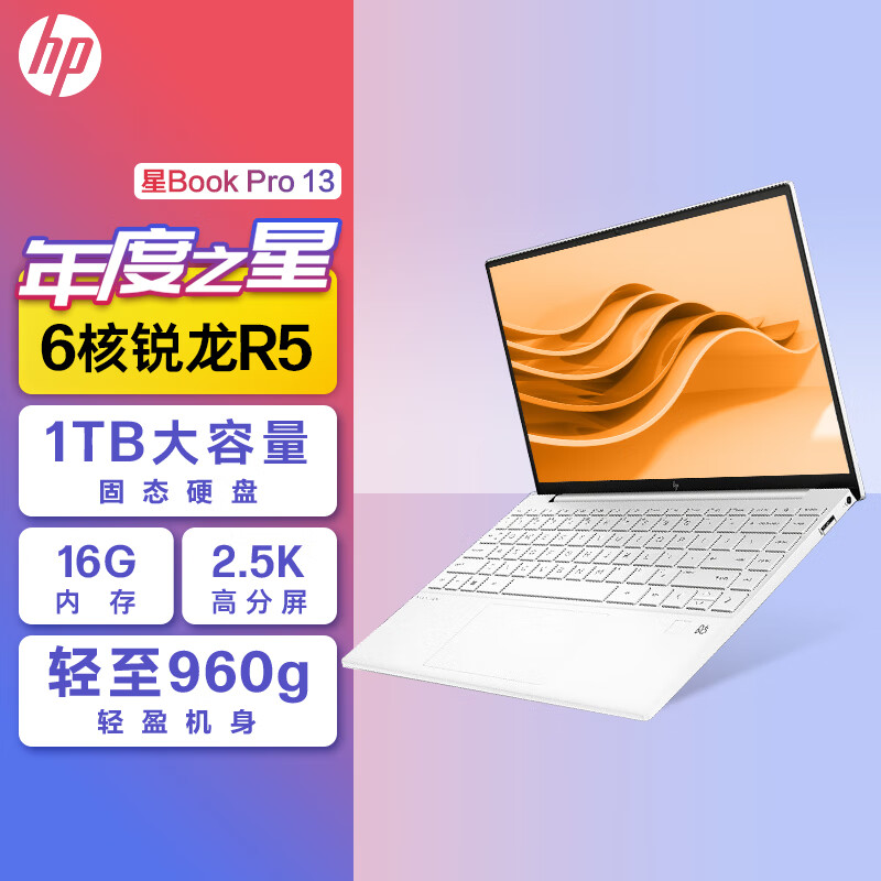 惠普(hp)星BookPro13 13.3英寸轻薄笔记本电脑 R5-7535U 16G 1T 陶瓷白 2.5K