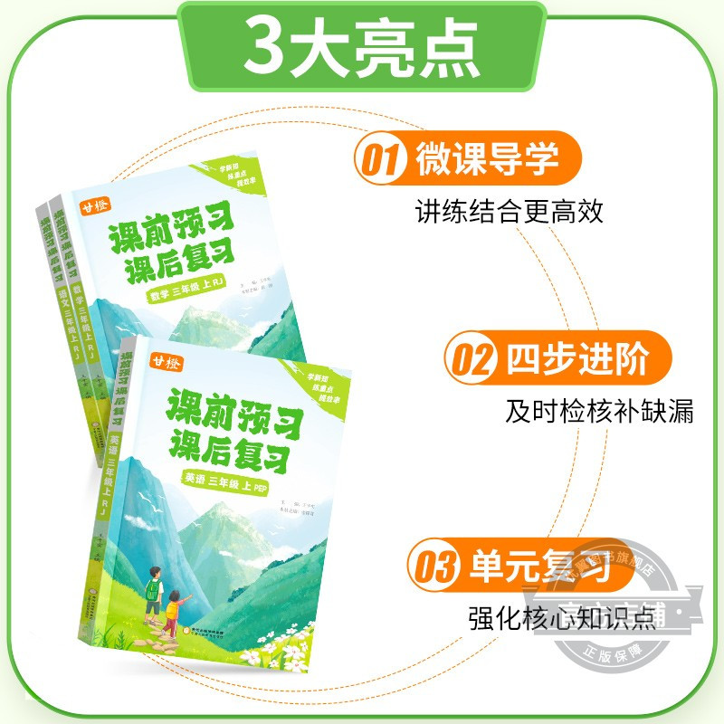 [语文]四年级上册 小学通用 [正版]优翼甘橙新品小学课前预习课后复习语文数学英语一二三四五六年级上册全套学霸课堂笔记一