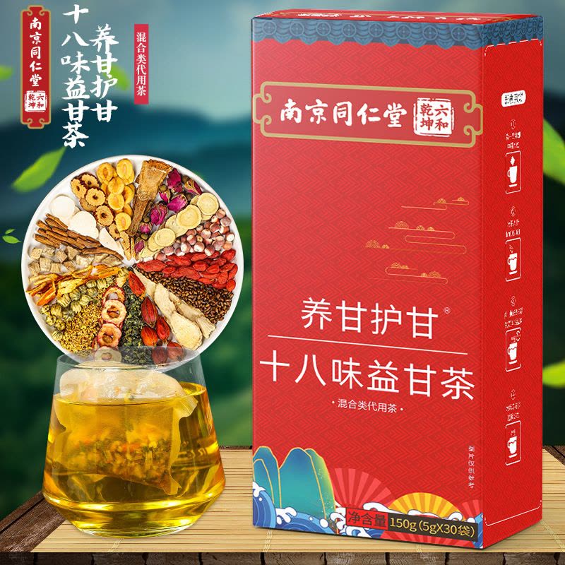 2盒装 养甘护甘十八味益甘茶 决明子山楂橘皮甘草桑叶葛根山药栀子玫瑰红枣牛蒡罗汉果蒲公英茶菊花茶枸杞桂花芡实佛手图片