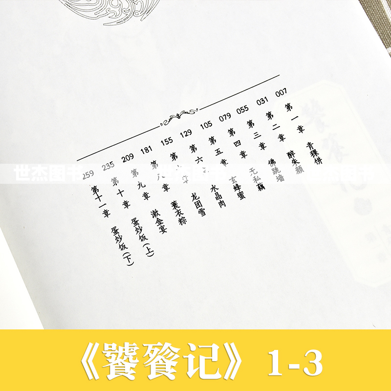 [正版]赠精美拉页+海报+藏书票饕餮记1-2-3套装全3册 殷羽 饕餮记小说全集已完结知音动漫玄幻青春古风幻想文学哑舍高清大图