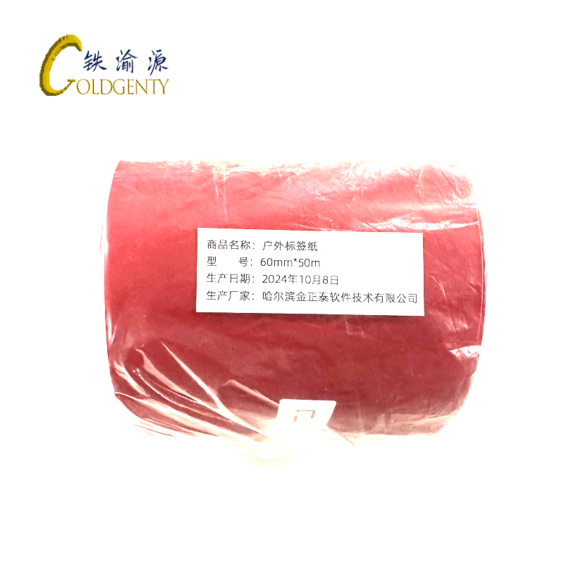 铁渝源 户外标签纸60mm*50m 卷高清大图