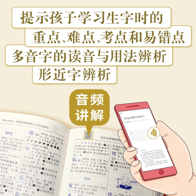 [正版]全套2册 学生实用字典大字版带音频 全笔顺写字组词规范字典多音字小学生小学初中工具书儿童版多功能成语词典人教版