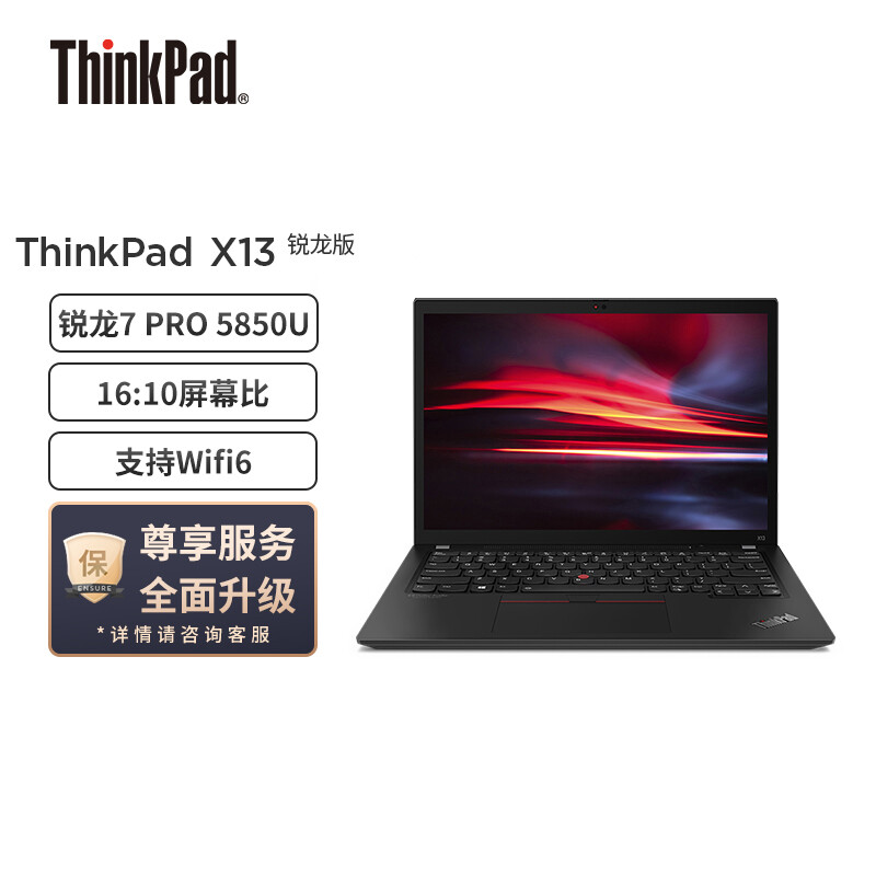 ThinkPad X13锐龙-01CD（R7-5850U/16G内存/1T固态/集成显卡/高清屏）