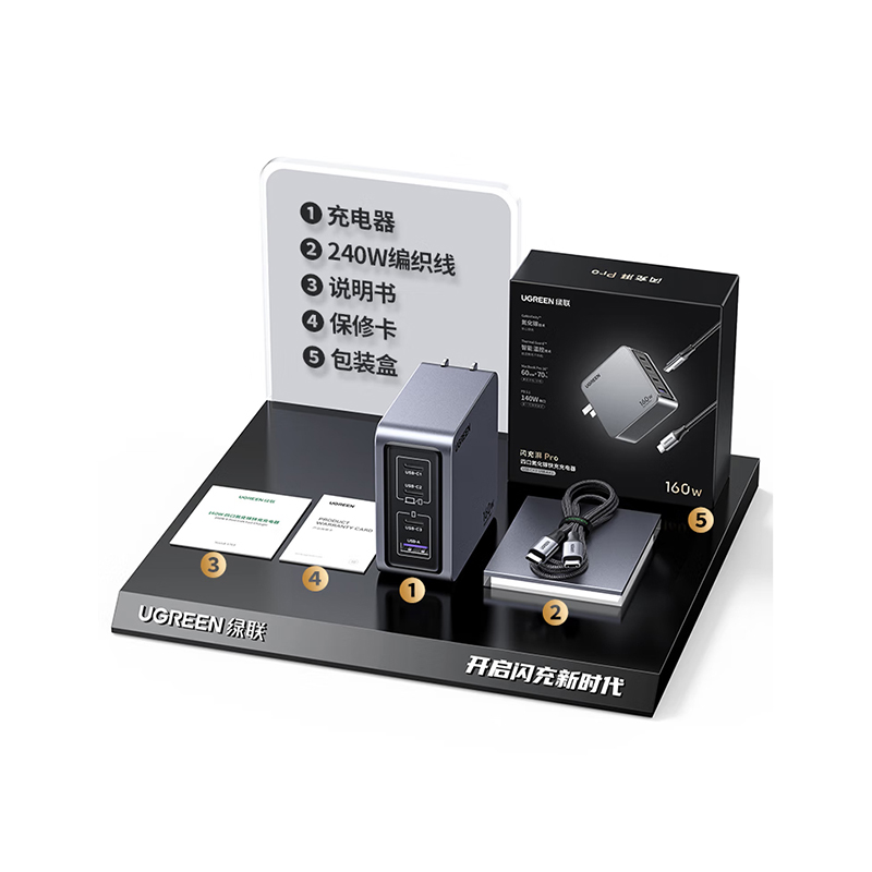 绿联(UGREEN)160W氮化镓充电器套装Type-C多口快充头兼容PD45/100W苹果手机笔记本电脑配240W线