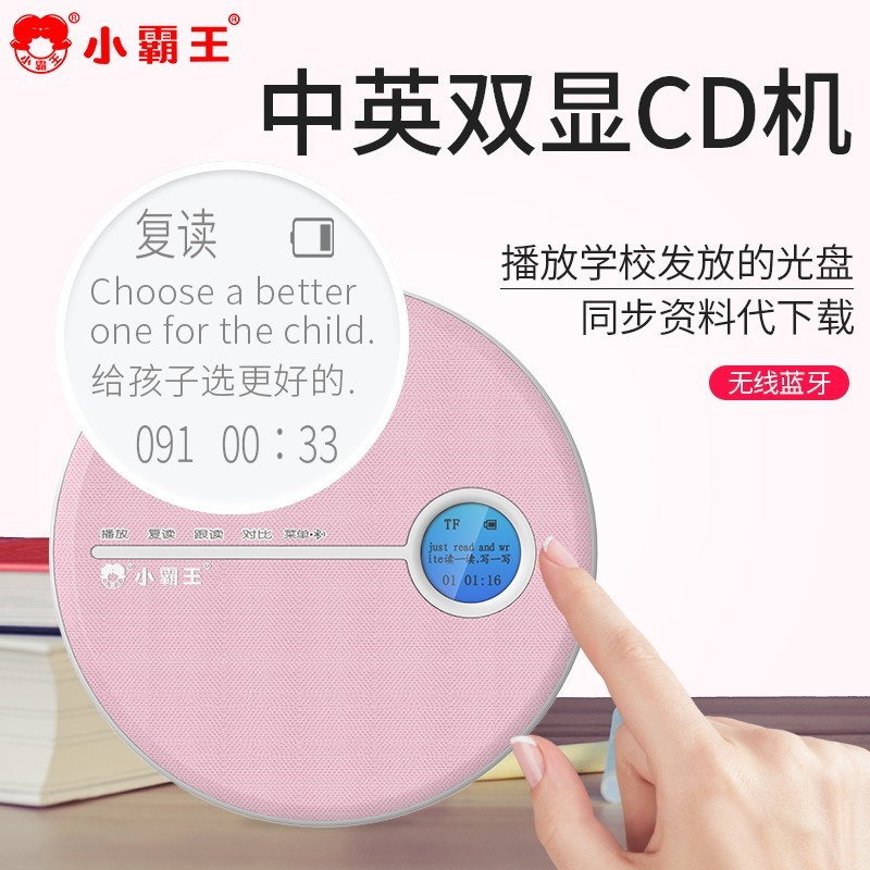 小霸王(SUBOR)复读机CD蓝牙光盘播放机英语光盘便携式数码mp3随身听学生转录插U盘同步教材 中英文同步显示蓝牙版