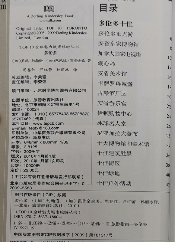 [正版]多伦多TOP10百年DK经典力作旅游地图攻略小开本全铜版纸餐厅交通酒店景点教堂风景地铁等978756371880高清大图