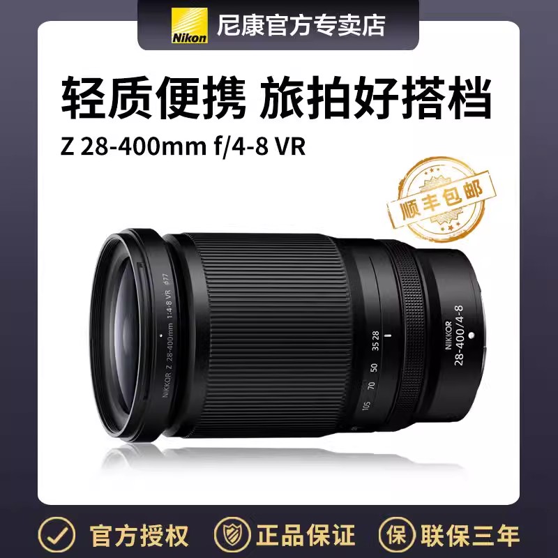 Nikon/尼康 Z 28-400mm f/4-8 VR 镜头 高倍变焦镜头