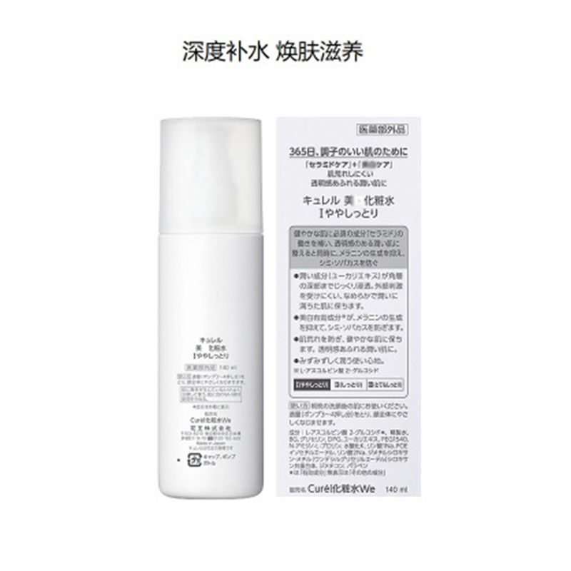 CUREL珂润 焕白化妆水 1号滋润型140ML/瓶