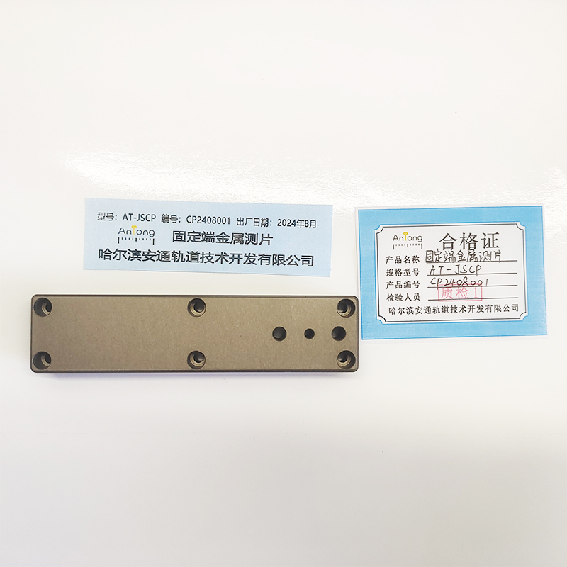 ANTONG 固定端金属测片 AT-JSCP 个