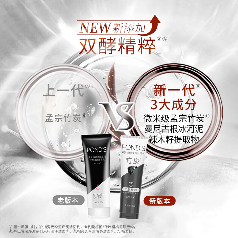 旁氏(POND’S)洗面奶 控油净透洁面乳120g 保湿清洁竹炭清透男女去角质高清大图