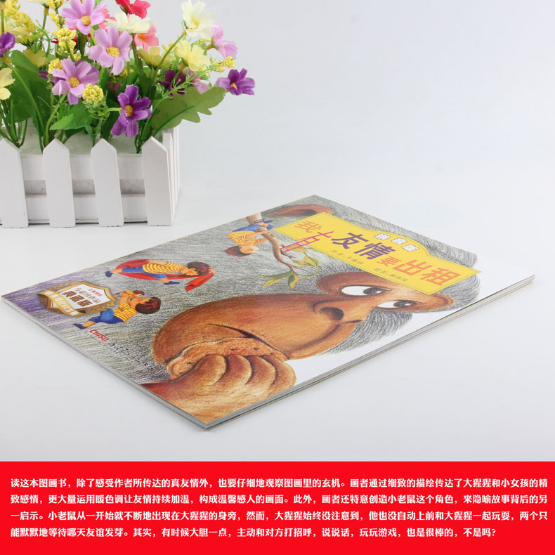 [正版]我有友情要出租注音版3-6-7-9岁少儿童卡通图画绘本书宝宝成长益智情商培养亲子共读启蒙认知故事书籍拼音版幼儿高清大图