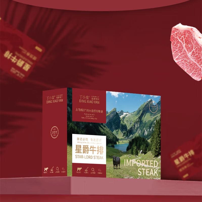 丁小宴原切牛排套盒1870g