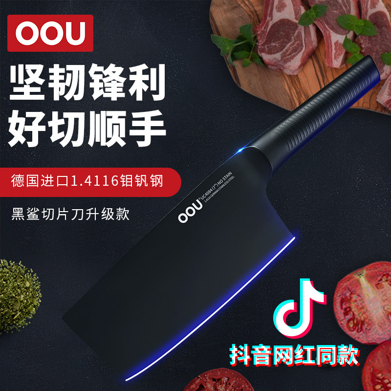 OOU!黑鲨菜刀厨房家用切片刀多用刀具不锈钢德国进口不锈钢1.4116