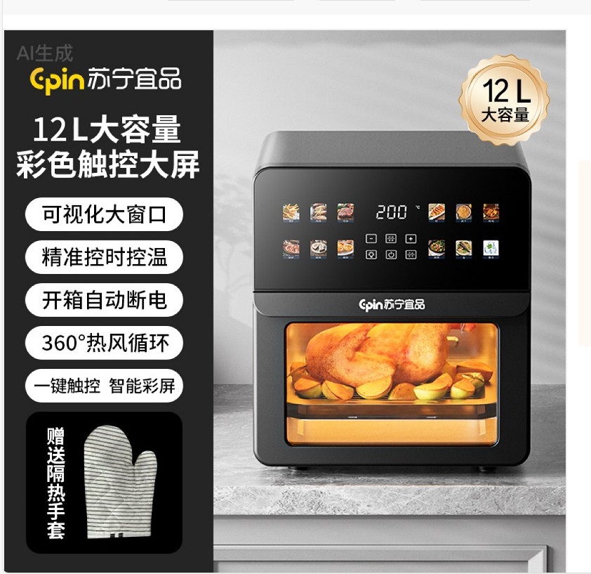 苏宁宜品空气炸锅电烤箱可视化新款12L大容量智能无油多功能全自动电薯条机-38E黑色彩色触控款