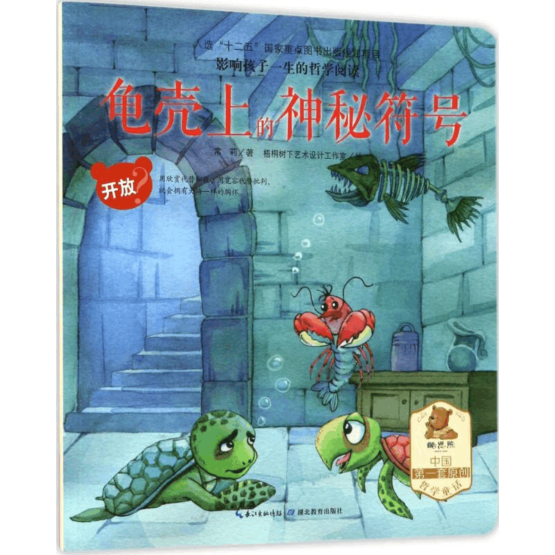 醉染图书影响孩子一生的哲学阅读9787535195630图片