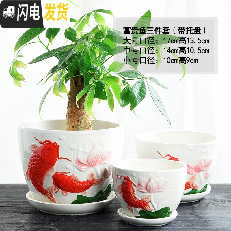 三维工匠花盆陶瓷大号特大号肉肉个性家用创意绿萝多肉花盆 富贵鱼三件套(款) 大花盆容器