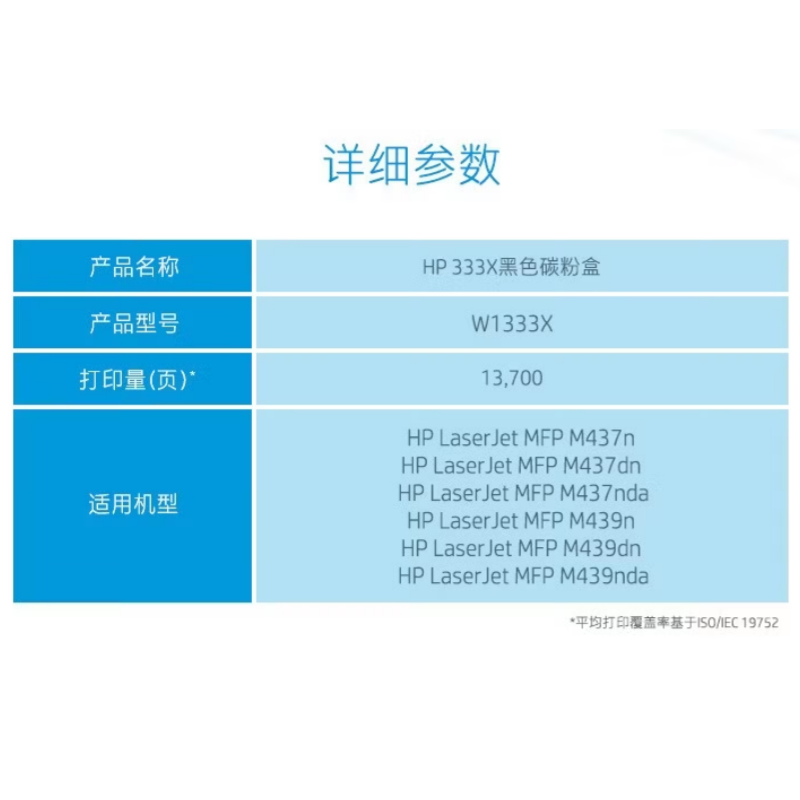 惠普333X大容璽碳粉盒(W1333X)黑色/鼓粉分离/13700页 一个高清大图