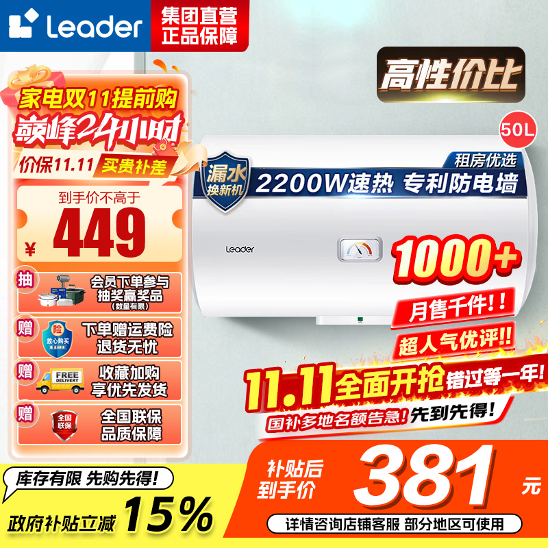 Leader 海尔智家 电热水器LEC5001-20X1 50升 2200W速热 M式新鲜注水 安全防电墙