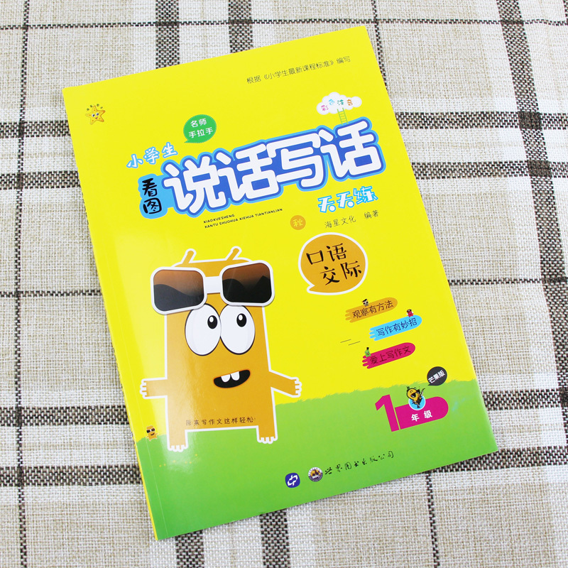 2019秋季 海星图书名师手拉手 小学生看图说话写话天天练一年级上册 口语交际彩色注音版1一年级上册课外阅读训练本同步训