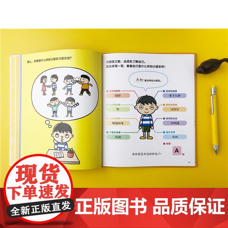 交朋友的方法 幼儿园里交朋友 帮助孩子了解自己和他人 提高人际交往能力 9大问题 模拟小游戏 生活案例分析 正版书籍 包高清大图