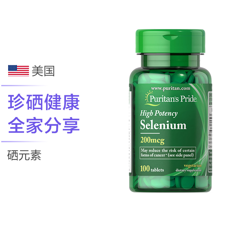 Puritan’s Pride 普丽普莱 硒营养片 200毫克 100粒/瓶 矿物质