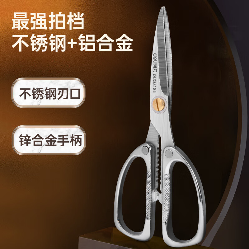 得力 不锈钢剪刀(银)7.5寸[DL2613]高清大图