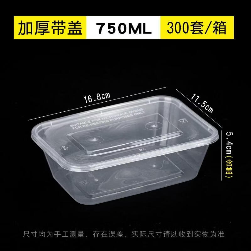 德尚源一次性餐盒透明饭盒750ml方盒300套/箱外卖打包盒带盖加厚批发