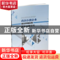 我国小微企业成长环境及其优化对策研究
