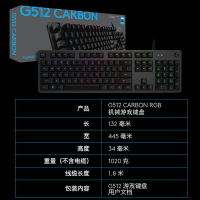罗技G512 L轴游戏机械键盘RGB绝地求生吃鸡神器 红轴手感