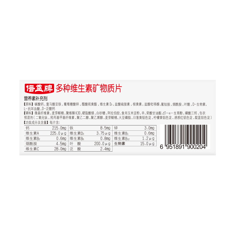 斯利安 倍益成人复合维生素多种维生素矿物质片 含维生素C、B族、叶酸、钙铁锌高清大图